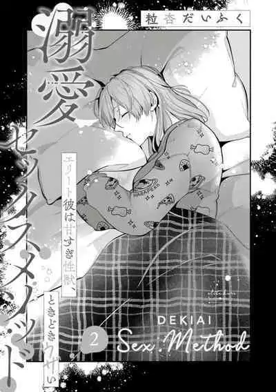 [Tsubuan Daifuku]Dekiai Sex Method Elite Kare wa Amasugi Seijuu, Tokidoki Uzai~01-05｜溺爱性交方法～精英的他是宠人的性兽、心跳不已好烦恼~01-05[中文] [橄欖漢化組]