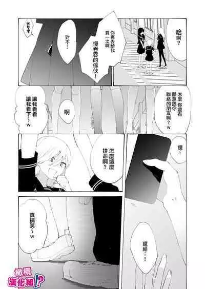 Ijiwaru. | 坏心眼