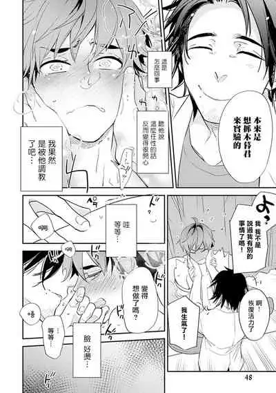 Sensei to Joshu no Renai Do Sukutei! | 教授与助手的恋爱度测定！ 1-5