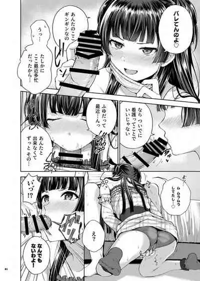 Anta wa Koko de Fuyu to Iku no yo