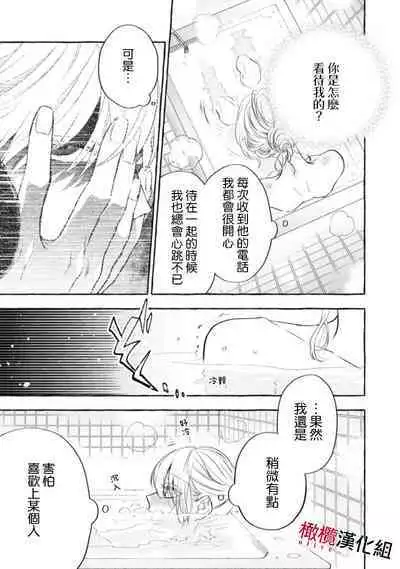 [Kotoko, Kamo] Sukui, SukuwareCh.1-15| 乞救之噬，覆食殆尽 Ch.1-15 [Chinese] [橄榄汉化组]