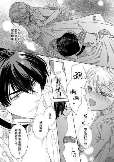 [Yoshida Ninn] Dakareta Akuyaku Reijou wa, Gekihen Ouji no Dekiai Route ni Totsunyuuchuu!? | 被深拥的反派千金进入反套路王子的强宠攻略线!? 1-7 [Chinese] [莉赛特汉化组]