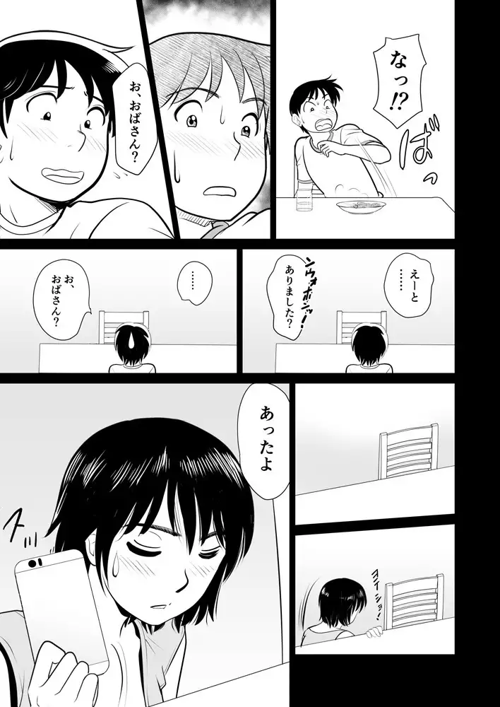 かのママweb版