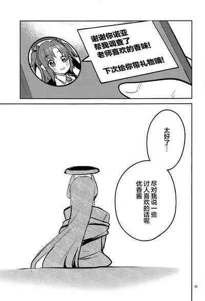 (C103) [Circle-FIORE (Ekakibit)] Suki o Kazoeru Seito | 将喜爱测量的学生 (Blue Archive) [Chinese] [欶澜汉化组]