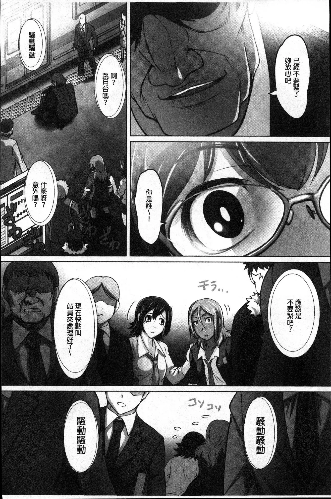 Mitchaku! Kaikan chikan densha