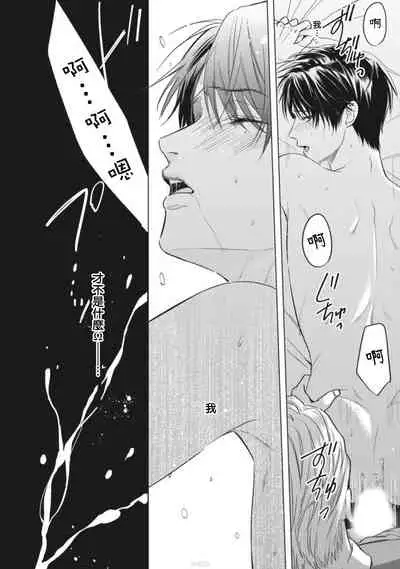 [Iwamoto Kaoru, Yukimura Kanae] Alpha no Hanayome -Kyoumei Renjou- | α的新娘─共鸣恋情─ 1 [Chinese] [拾荒者汉化组] [Digital]