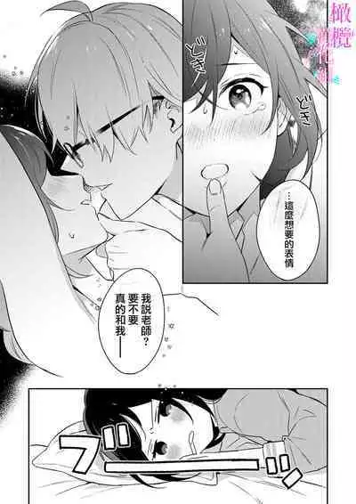 [Umou] Jounetsu to Kaite Seiyoku to Yomu1-9 | 写作热情读作情欲 1-9 [Chinese] [橄榄汉化组]