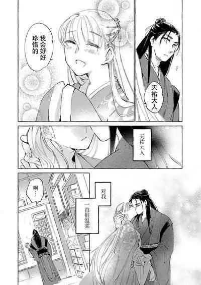 [Nido neru] itsuwari no hanayome wa chōai sa reru unmeideshita ~ reikoku ōji wa kon'ya mo daki tsukusu ~ | 无限宠爱新娘替嫁~冷酷皇子今夜也宠溺入骨~ 1 [Chinese] [莉赛特汉化组]