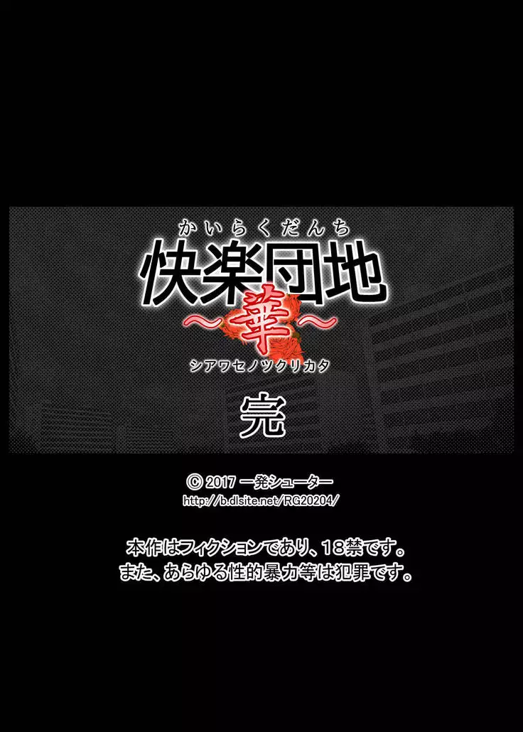 Kairaku Danchi ~Hana~ Shiawase no Tsukurikata