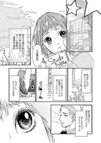 両性花～交わる運命の番（つがい）～ 第1-9話