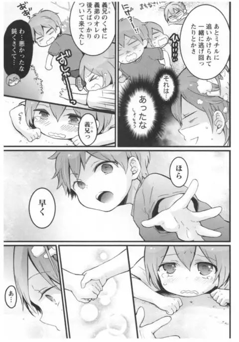 Totsuon! ~Totsuzen Onnanoko ni Natta node, Ore no Oppai Monde Mimasen ka?~ 2