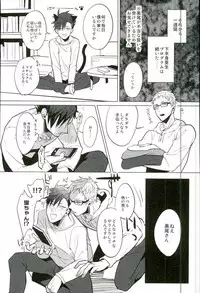 (RTS!!3) [Diego (Mano)] Yuruo Tetsurou Kousei Program (Haikyuu!!)