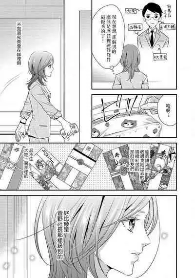 Demo Shachou wa Bra o Shite iru. | 但社长他穿bra欸。 1-3