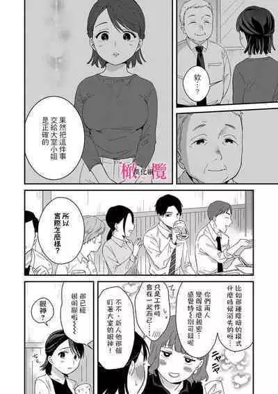 [ natuo tunao] syokorabu】 sindou kun ha to ri atuka i tyuui。 ～ kouhai ga seiteki sugi te koma xtu te masu!?～01-06｜进藤先生请小心轻放。 ～后辈性欲太强让我很困扰！？～01-06[中文] [橄榄汉化组]