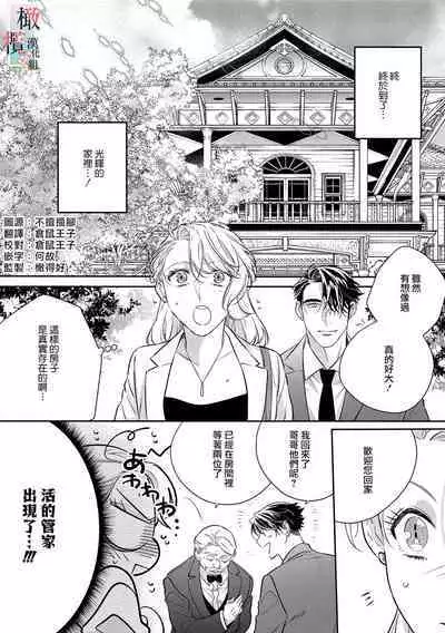 [Sassa Man] Oni no Hana Sagashi 1-6 | 鬼之花寻记~01-06话 [Chinese] [橄榄汉化组] [Digital]