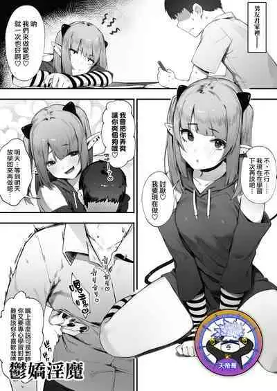 [Nigiri Usagi] Downer-kei Menhera Inma-chan | 鬱嬌淫魔 [Chinese] [天帝哥個人漢化]