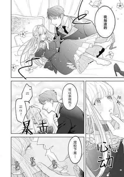 [Azuta ka] haikei ojisama-ō otōto denka, ichiya kagiri no hazu ga kon'yaku no mōshikomi wa sōtei-gaidesu! | 拜启 王弟殿下、 本该是限定一夜但婚约的申请却是意料之外！1-3 [Chinese] [莉赛特汉化组]