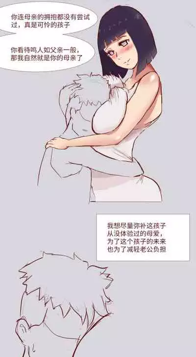 [质] Naruto NTR 引牛入室（雏田 ）