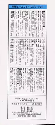 [Makita Aoi] Kaori Monogatari Ge - Dotou no Shou