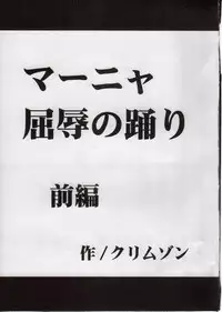 (C77) [Crimson Comics (Crimson)] Manya Kutsujoku no Odori (Dragon Quest IV)