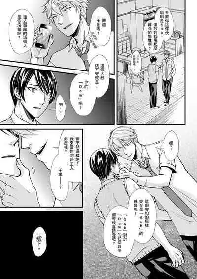 [Inainaka] Shihai sareru no ga Ore no Sei ~Iki kuruu you ni Shitsukerateta Karada~ | 調教遠比想像中更舒服～在他們的調教之下身體止不住高潮～ Ch. 1-12 [Chinese] [Decensored] [Digital]