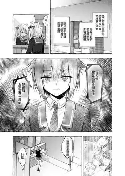[Kinokonomi (konomi)] Nyancology11 -Usami-san to Himitsu no Apart Ouse- | 喵喵可蘿姬11～和宇佐美的祕密公寓幽會 [Chinese] [Digital]