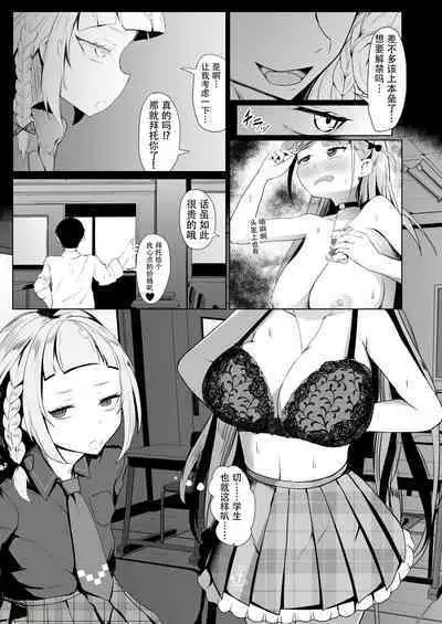 Tensho shitara Murasaki Shion datta no de, Toriaezu Aqua-chan Urimasu. | 转生成为紫咲诗音, 总之先卖掉阿库娅酱