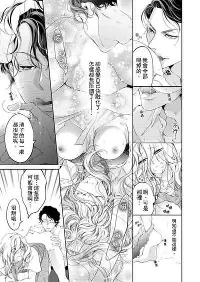 将妳的一切全部拥入怀中~交往0日、立刻结婚！？~ 01-24 Chinese [拾荒者汉化组]