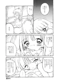 [Kanzaki Shirou] Yume no Kuni no Naisho Banashi