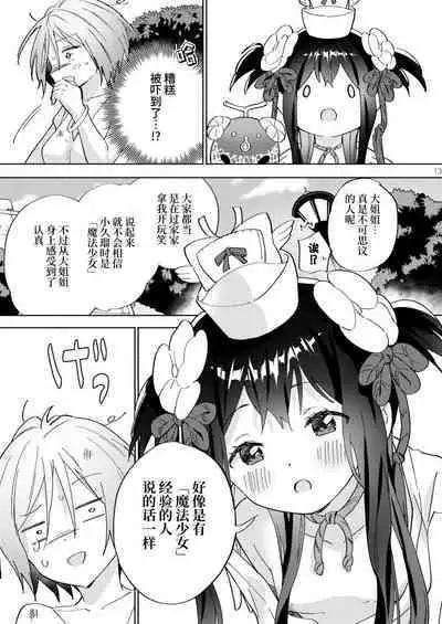 Sekai Sukutta Ato no Mahou Shoujo Katsudou wa Noukou Yuri Sesshoku Hissu Deshita| 拯救世界后的魔法少女活动必须要有浓密百合接触