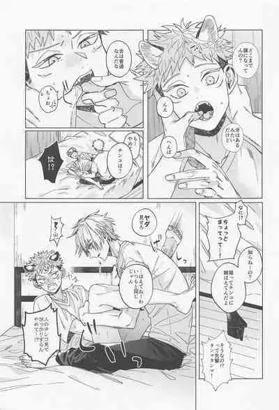 (Houkago Utopia Hoshi ni Negai o. 2022) [bonjiri (chiune)] MY PRECIOUS KITTEN (Jujutsu Kaisen)