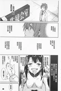 [Suzuki Nago] Cool Maso! Shitsukete Seitokaichou COMIC Edition | 酷炫嗜虐！飼養育成學生會長 COMIC Edition [Chinese]