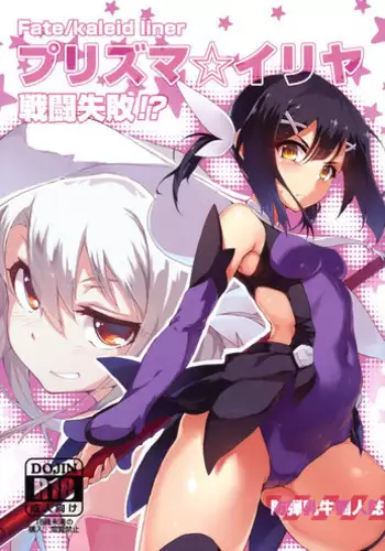 (SC2019 Spring) [Shimajiya (Shimaji)] PURIPURI☆SIRIYA Eroi! (Fate/kaleid liner Prisma Illya)