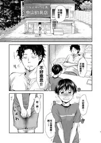 [withsoda (Kitaichi Naco)] Nagai Natsuyasumi [Chinese] [不翻譯不改圖緣份到了漢化本自然會出現] [Digital]