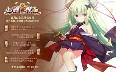 (C97) [RainBoy (Stealyy)] Haikei, Kyuketsuki ni Hiroware mashita. [Chinese] [山樱汉化]