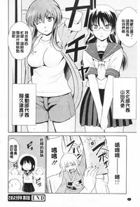 [Chiba Tetsutarou] Tricolor Highschool | 三種色彩的女高中生 [Chinese]