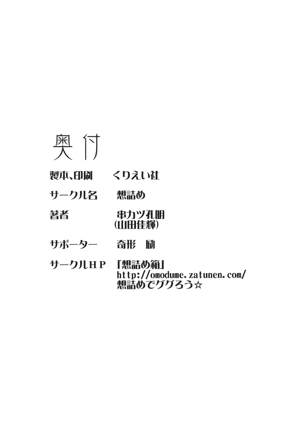 Omodume BOX VI