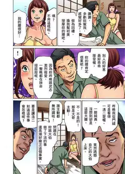 Gikei ni Yobai o Sareta Watashi wa Ikudotonaku Zecchou o Kurikaeshita | 大伯偷偷夜襲我，從此被迫成為性奴隸瘋狂高潮無數次！1-13