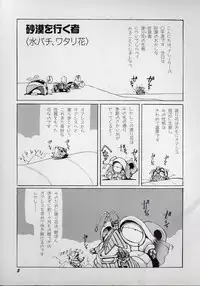 [N.O.Chachamaru] Dai○Tou no Shizen Omoshiro Iki Robo Zukan