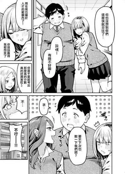 [Uchuusen Shoujigou (Shouji Nigou)] Gal wa Pocchari ni Koi o Suru | 辣妹戀上肥肥 [Chinese] [夢之行蹤漢化組]