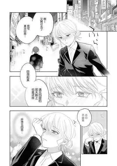 [Ikuba Moku] Yasashii Shinomiya-kun no Ura no Kao ~Toshishita Kare no Wana ni Hamerare Otosare Dekiai H~ | 暖男四宫不为人知的～堕入年下男友设下的陷阱进行满溢爱意的交合～ (Hoka no Otoko ni Nanka Watasanai yo?~ Yandere Kareshi ni Guchagucha ni Tokasare Chau Anthology) [Chinese] [莉赛特汉化组]