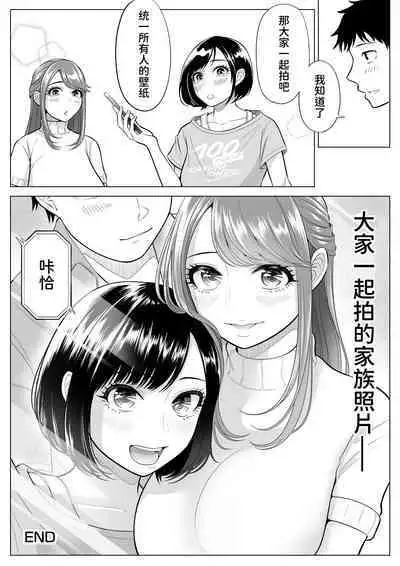 [Date Roku] Tsuma to Tsurego ga Onaji Hito (Ore) o Suki ni Naru no wa Idenshi-teki ni Touzen!? [Chinese] [甜族星人x我不看本子个人汉化]