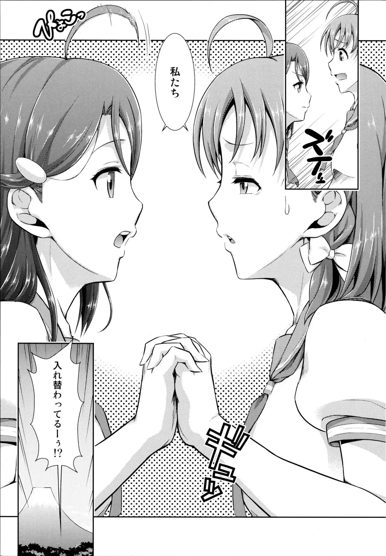 Chika-chan no Karada de Onanie o Shite Miyousoro