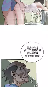 Take a Peek 偷窥 Ch.39~53 [Chinese]中文