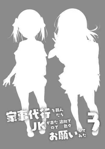 Kaji Daikou o Tanondara JK ga Kita node Tsuika de Iroiro Onegai shite mita 3