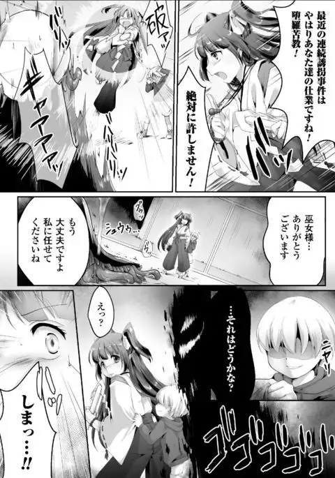 Seigi no Heroine Kangoku File Vol. 11