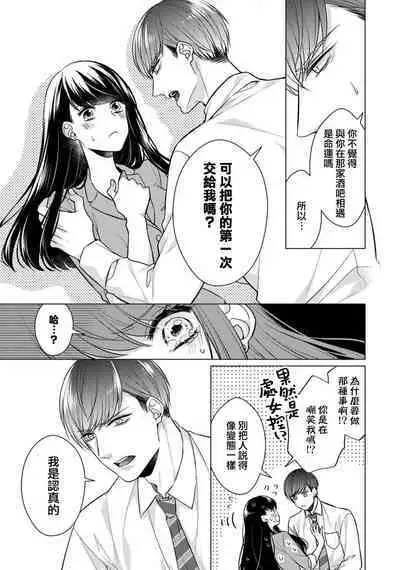 [Yamada pan] dōtē ōji to shojo otome ~ 30-sai made shojodeshitaga, kono tabi Makabe shachō to sefure keiyaku shi chaimashita ~ | 宠爱王子和处女少女~30岁还是处女，这一次和真壁社长签订了炮友契约~ 1-2 [Chinese] [莉赛特汉化组]
