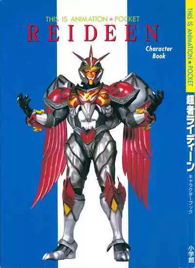 This is Animation Pocket- Chouja Reideen Character Book