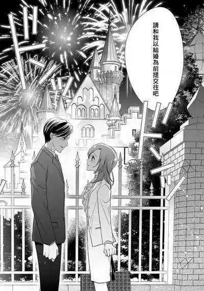 Demo Shachou wa Bra o Shite iru. | 但社长他穿bra欸。 1-8