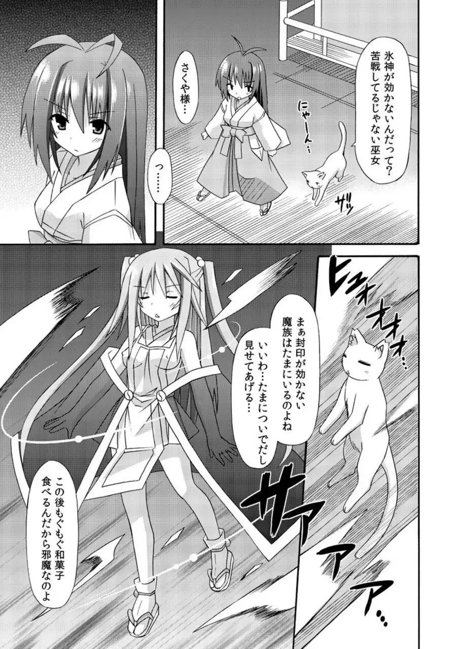 freeze Soushuuhen・So No Shi -Douchuu-